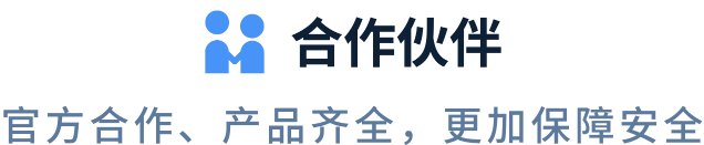 合作伙伴